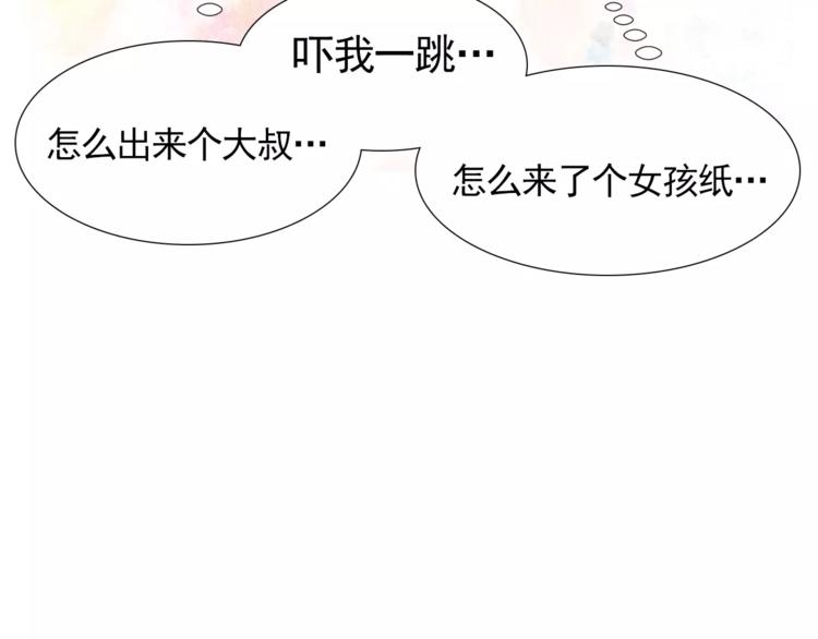 《纯情家教》第1话 新老师驾到！ 第45页