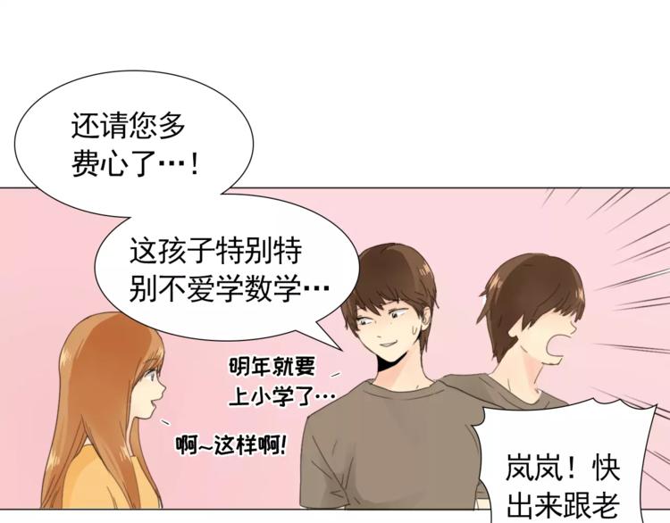 《纯情家教》第1话 新老师驾到！ 第47页