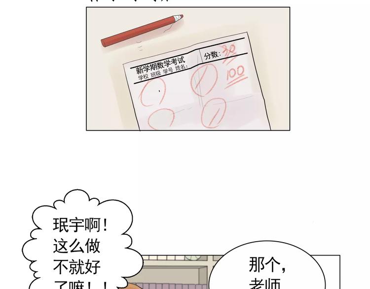 《纯情家教》第3话 妈妈的味道 第15页