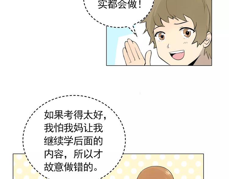 《纯情家教》第3话 妈妈的味道 第17页