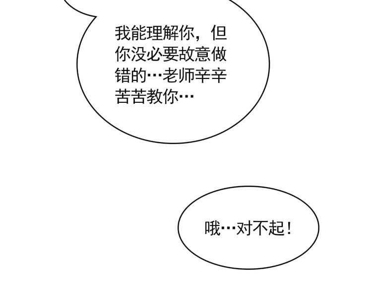 《纯情家教》第3话 妈妈的味道 第19页