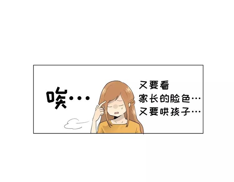 《纯情家教》第3话 妈妈的味道 第20页