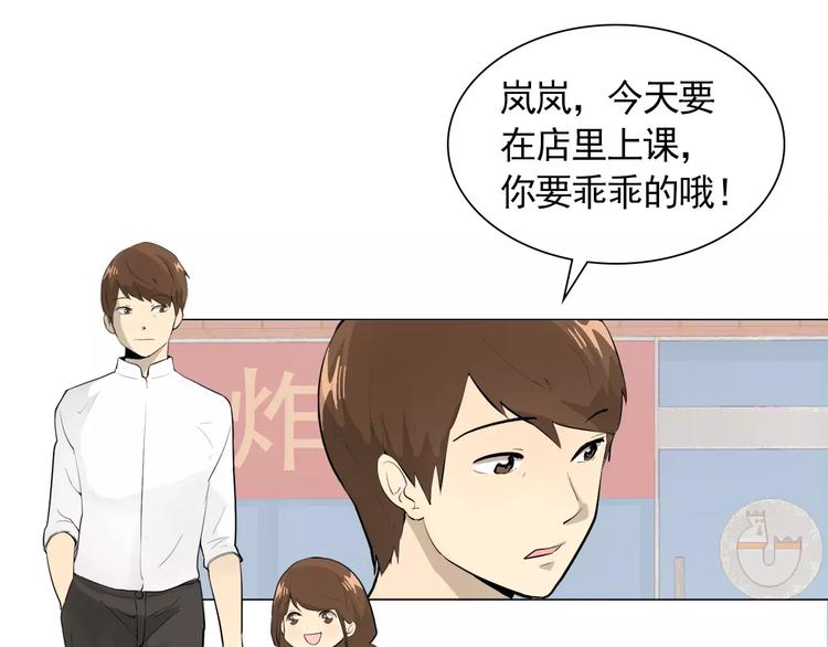 《纯情家教》第3话 妈妈的味道 第23页