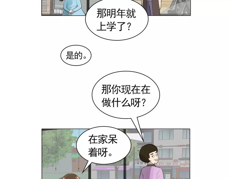 《纯情家教》第3话 妈妈的味道 第32页