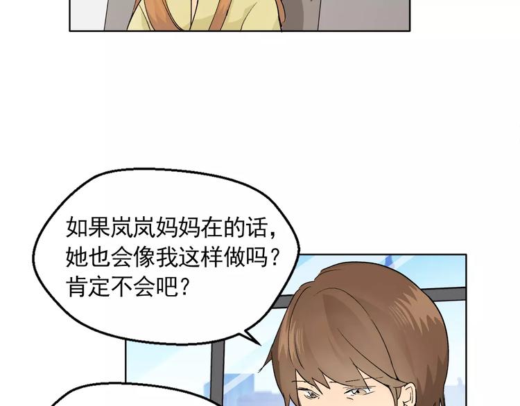 《纯情家教》第8话 人家就是要去啦！ 第11页
