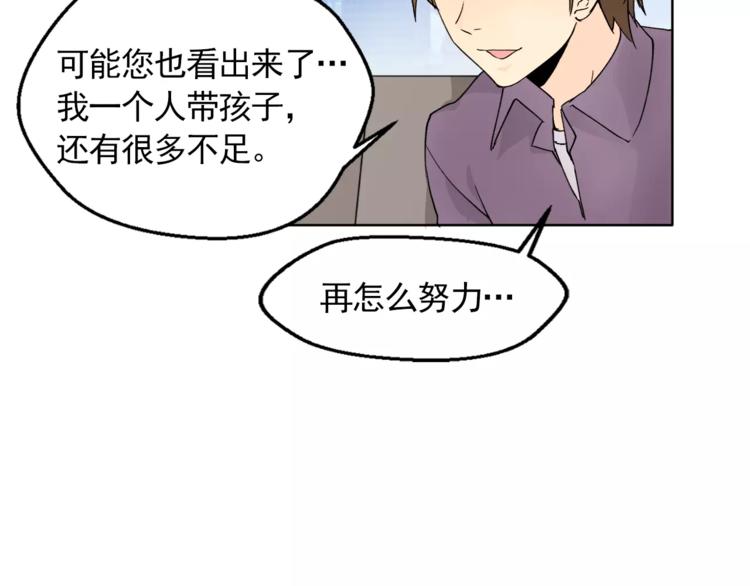 《纯情家教》第8话 人家就是要去啦！ 第12页