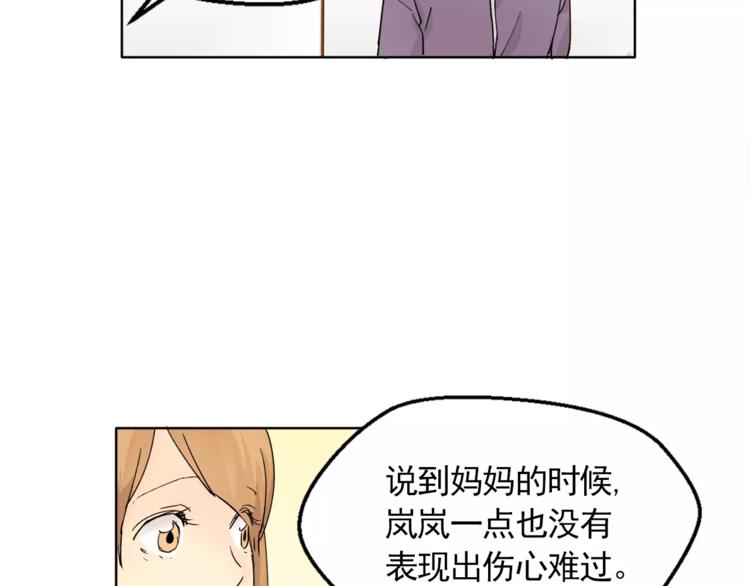 《纯情家教》第8话 人家就是要去啦！ 第17页