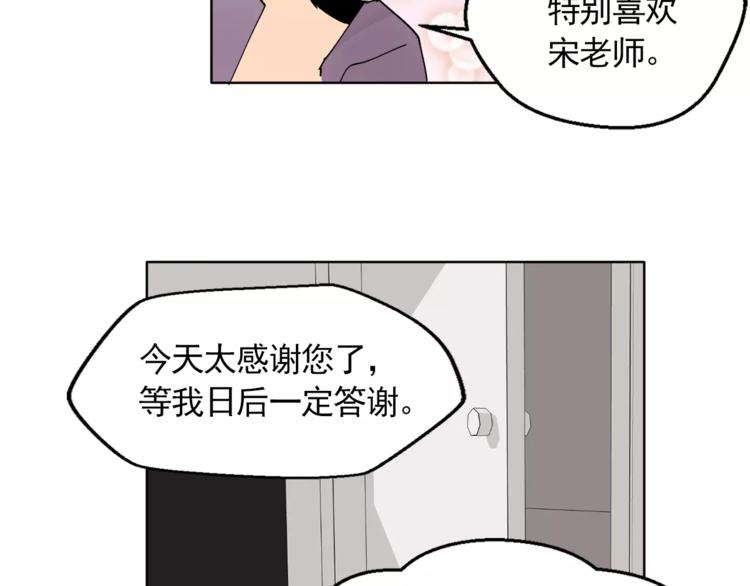《纯情家教》第8话 人家就是要去啦！ 第23页