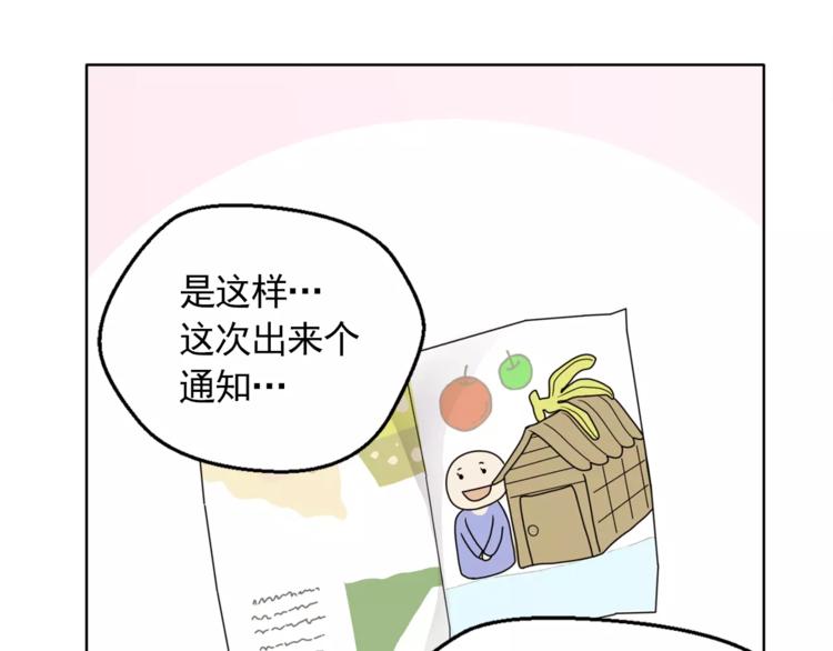 《纯情家教》第8话 人家就是要去啦！ 第27页