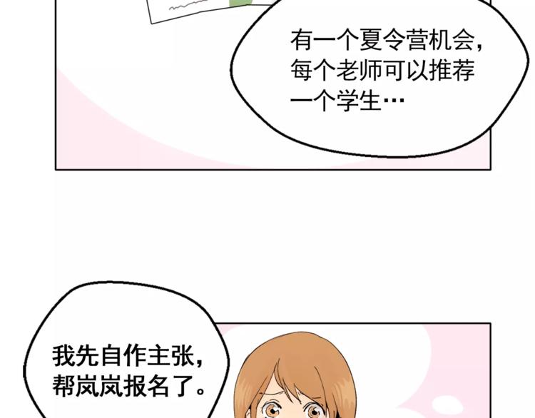 《纯情家教》第8话 人家就是要去啦！ 第28页