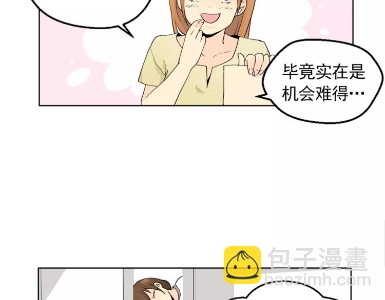 《纯情家教》第8话 人家就是要去啦！ 第29页