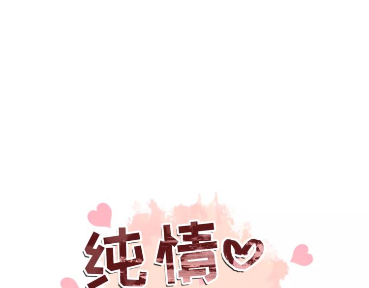 《纯情家教》第8话 人家就是要去啦！ 第2页