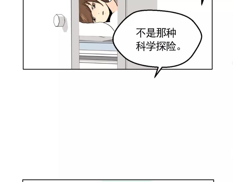 《纯情家教》第8话 人家就是要去啦！ 第31页