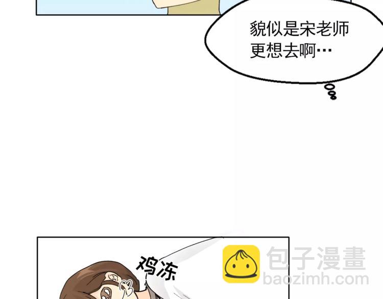 《纯情家教》第8话 人家就是要去啦！ 第34页