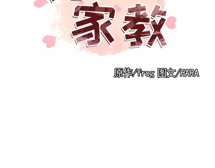 《纯情家教》第8话 人家就是要去啦！ 第3页