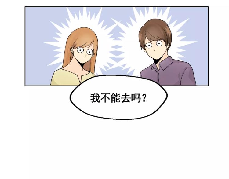 《纯情家教》第8话 人家就是要去啦！ 第40页