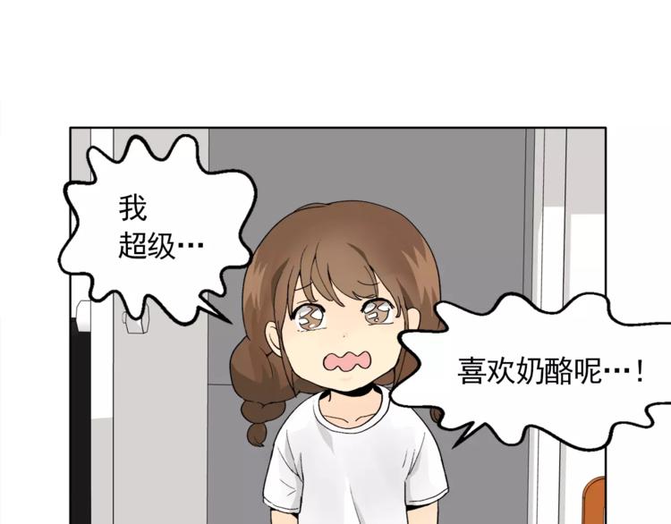 《纯情家教》第8话 人家就是要去啦！ 第43页