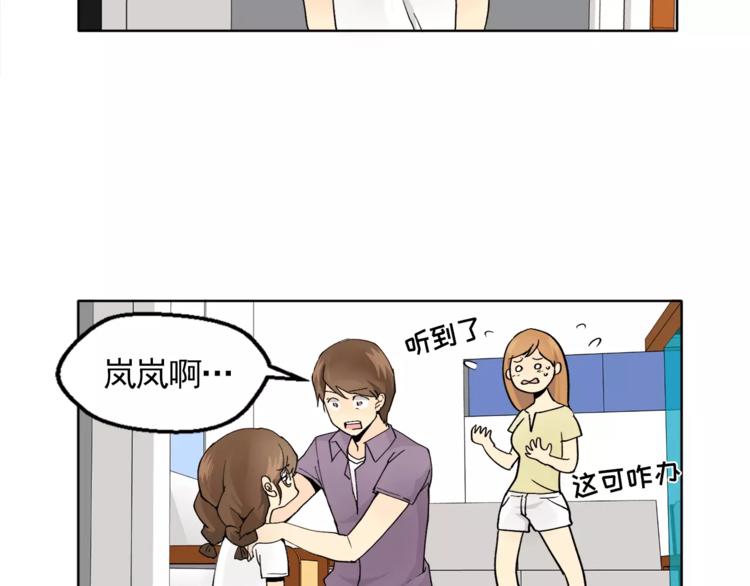 《纯情家教》第8话 人家就是要去啦！ 第44页