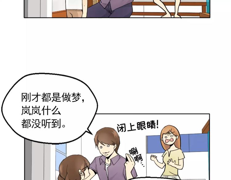 《纯情家教》第8话 人家就是要去啦！ 第45页
