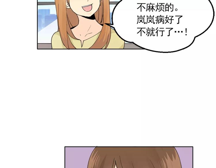 《纯情家教》第8话 人家就是要去啦！ 第6页