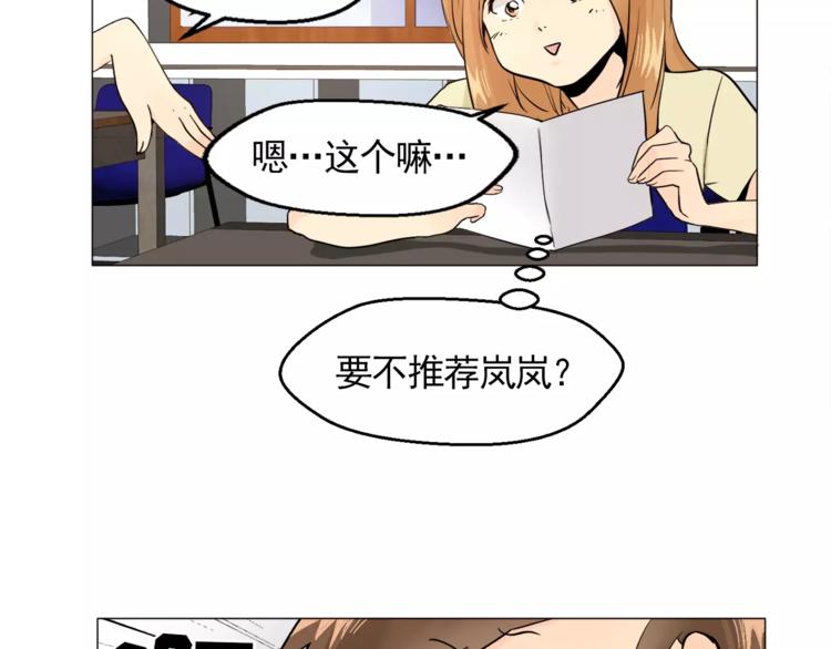 《纯情家教》第7话 岚岚生病了 第24页