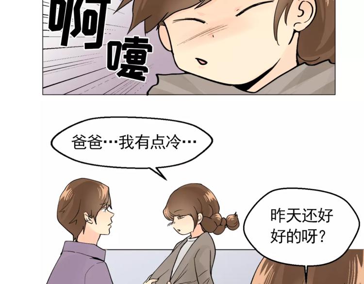 《纯情家教》第7话 岚岚生病了 第25页