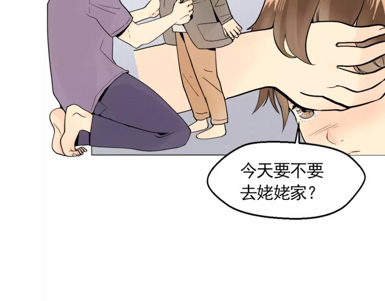 《纯情家教》第7话 岚岚生病了 第26页
