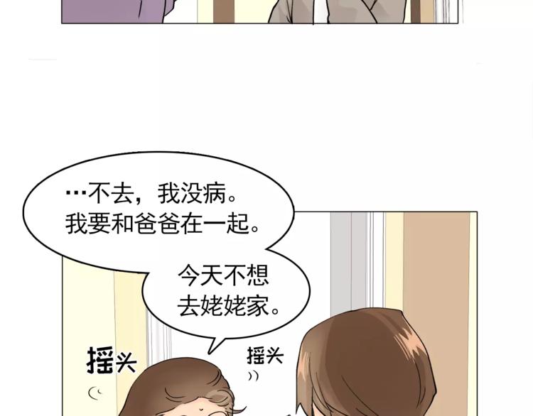 《纯情家教》第7话 岚岚生病了 第28页