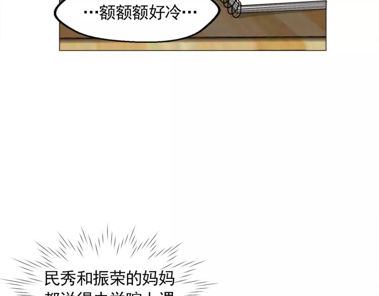 《纯情家教》第7话 岚岚生病了 第37页