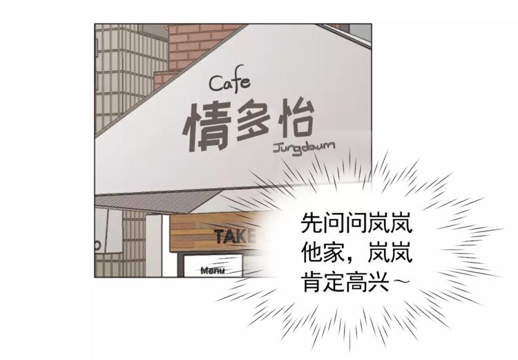 《纯情家教》第7话 岚岚生病了 第39页