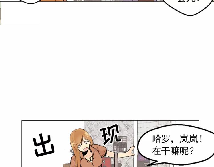 《纯情家教》第7话 岚岚生病了 第43页