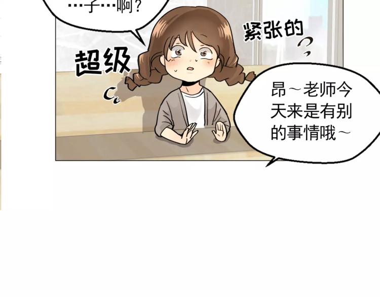 《纯情家教》第7话 岚岚生病了 第45页