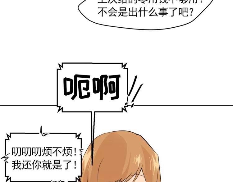 《纯情家教》第5话 岚岚，对不起…… 第16页