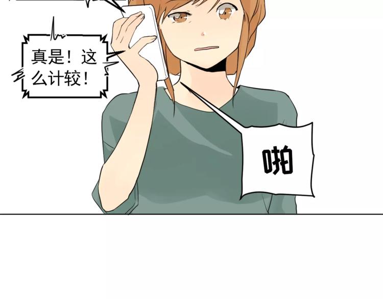 《纯情家教》第5话 岚岚，对不起…… 第17页