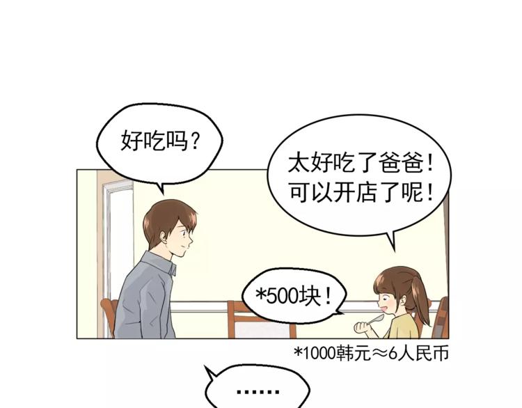 《纯情家教》第5话 岚岚，对不起…… 第28页