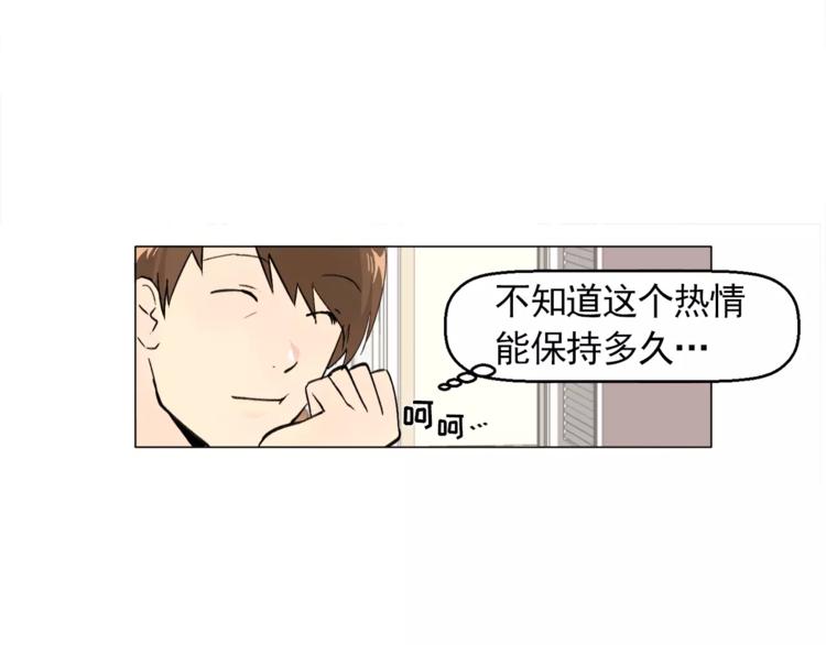 《纯情家教》第5话 岚岚，对不起…… 第32页