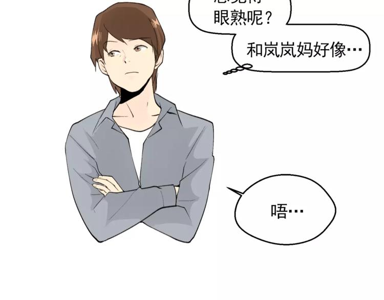 《纯情家教》第5话 岚岚，对不起…… 第35页