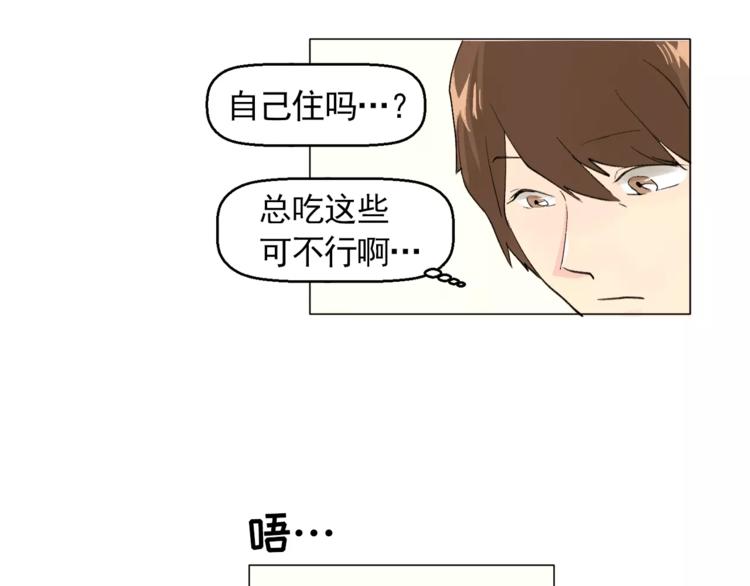 《纯情家教》第5话 岚岚，对不起…… 第38页