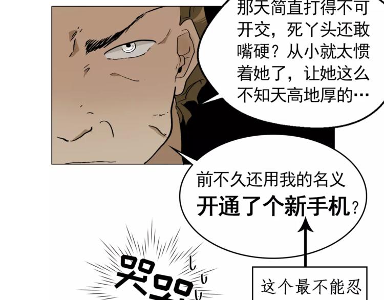 《纯情家教》第6话 酒后吐真言 第12页