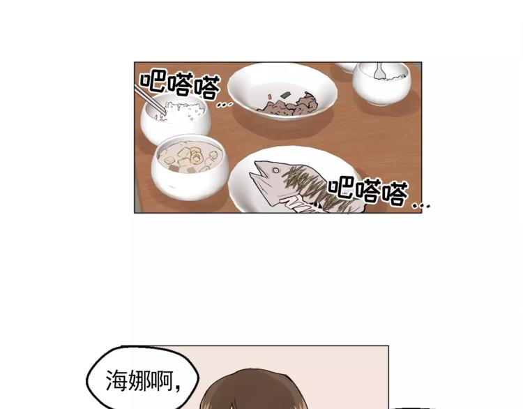 《纯情家教》第6话 酒后吐真言 第15页