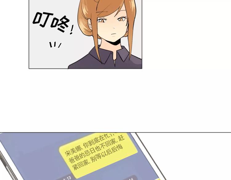 《纯情家教》第6话 酒后吐真言 第31页