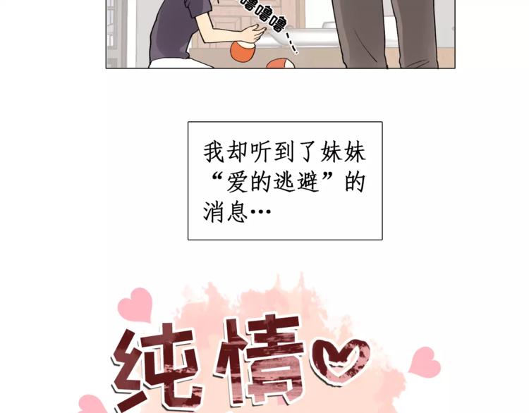 《纯情家教》第6话 酒后吐真言 第4页