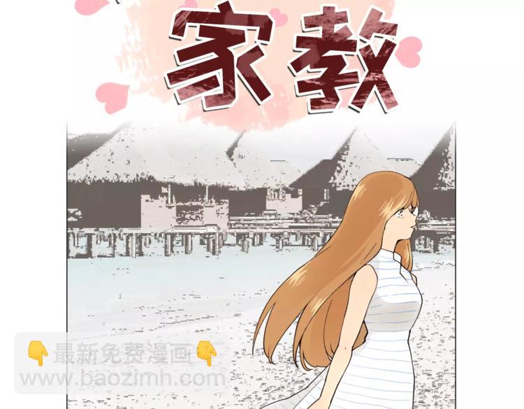 《纯情家教》第6话 酒后吐真言 第5页