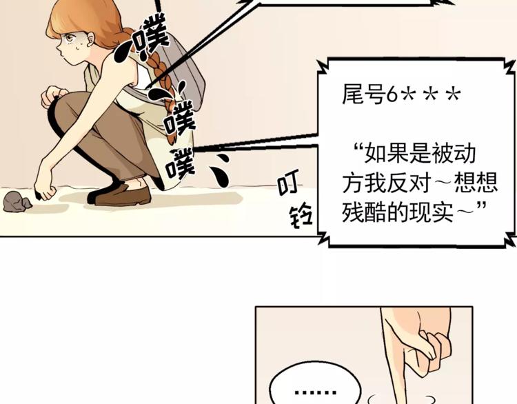 《纯情家教》第10话 好想大声告诉你 第12页