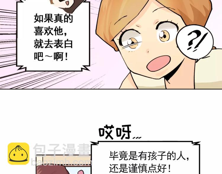 《纯情家教》第10话 好想大声告诉你 第17页