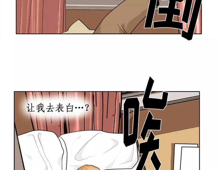 《纯情家教》第10话 好想大声告诉你 第26页