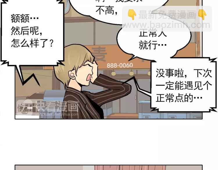 《纯情家教》第10话 好想大声告诉你 第40页