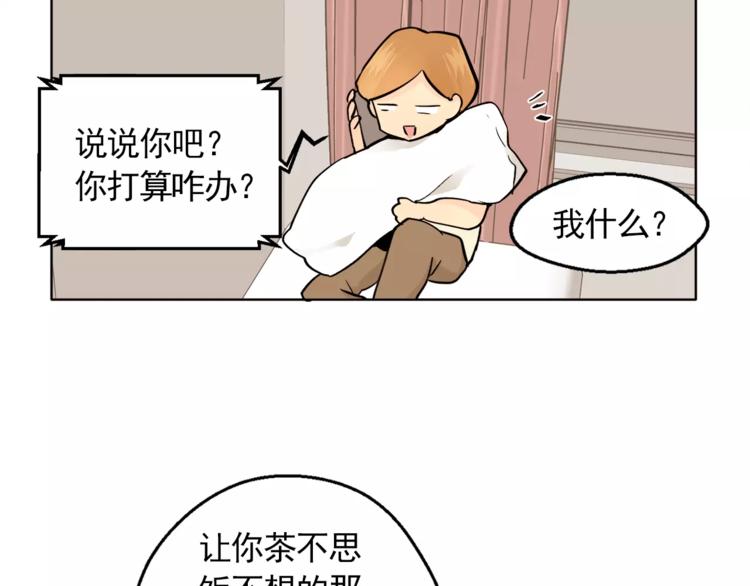 《纯情家教》第10话 好想大声告诉你 第41页