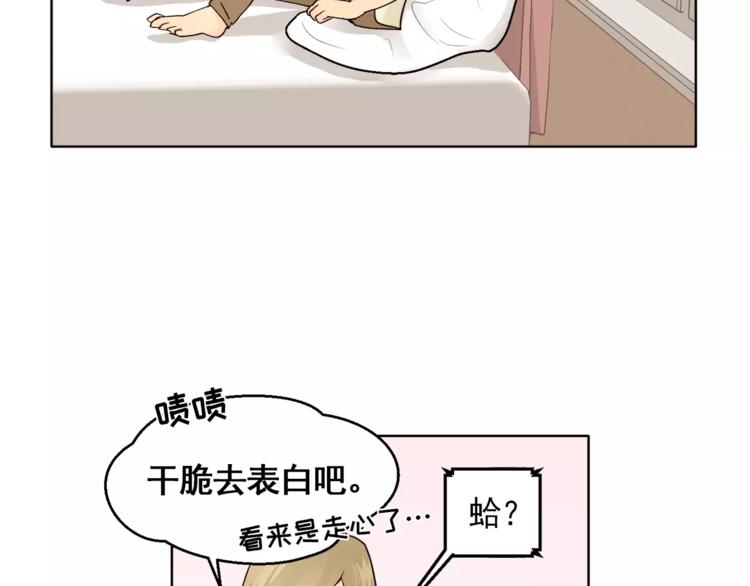 《纯情家教》第10话 好想大声告诉你 第46页