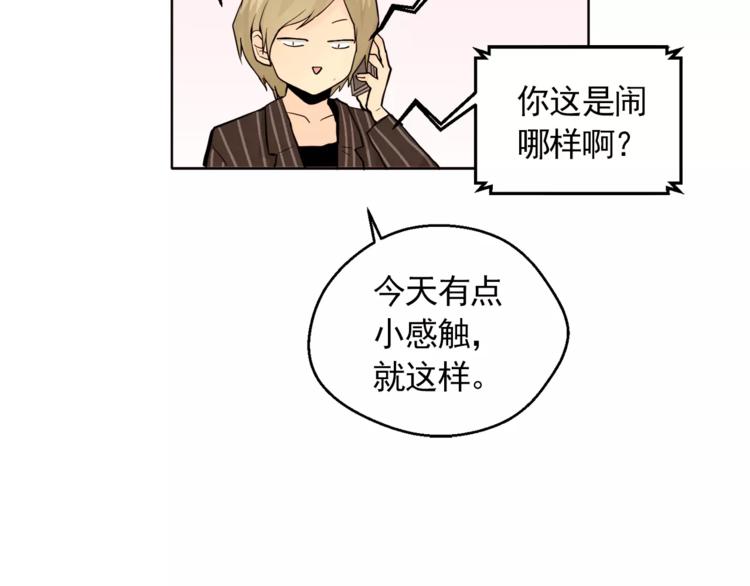 《纯情家教》第10话 好想大声告诉你 第47页